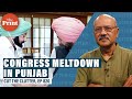 How to set your own house on fire, pour oil on it & cheer on: watching Congress unravel in Punjab