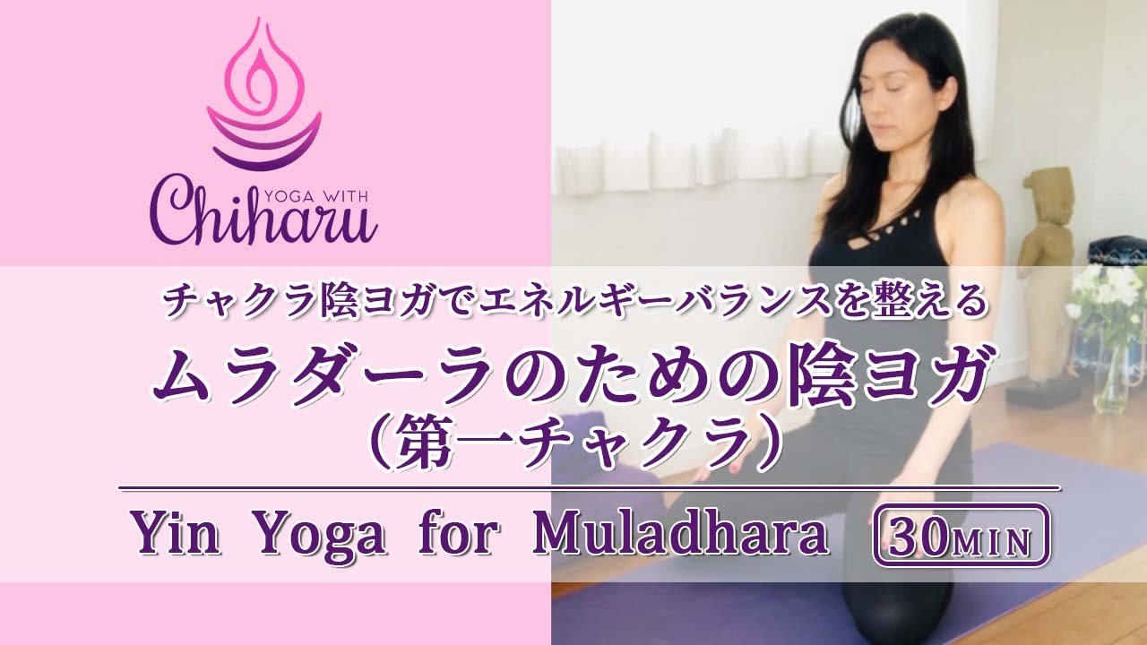 Yin Yoga for Muladhara (First Chakra) - YouTube