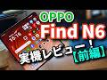 OPPO FindN 6【夢のスマホ?!】 実機レビュー【前編】