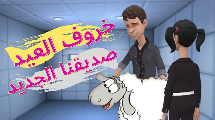 تجهزات عيد الاضحى اشترينا خروف العيد