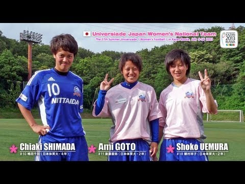 ユニバ日本女子代表 嶋田千秋 植村祥子 後藤亜弥 日体大女子サッカー部 Youtube
