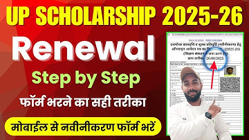UP SCHOLARSHIP RENEWAL FORM KAISE BHARE 2025 26 || UP SCHOLARSHIP RENEWAL 2025-26 APPLY 