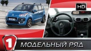 Citroen C3 Picasso. Модельный ряд (HD). (УКР)