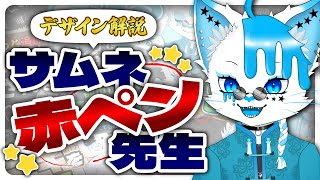 【デザイン企画】第一回サムネ赤ペン先生！！！！！【銀猫様】