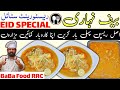 NIHARI RESTAURANT STYLE | Beef Nali Nihari original recipe | गोमांस निहारी |  BaBa Food Chef Rizwan
