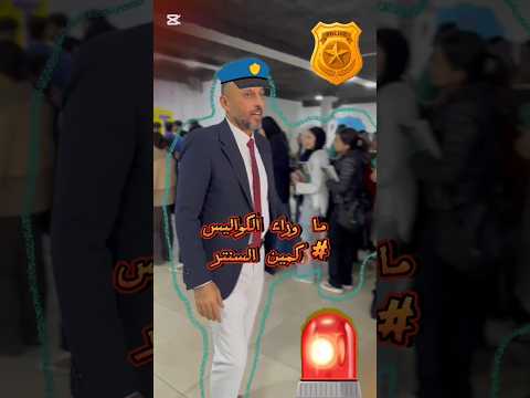 كواليس كمين الكيمياء مع مستر عمرو الصيفي ثانوية عامة 