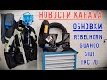 Новости мото-канала и обновки