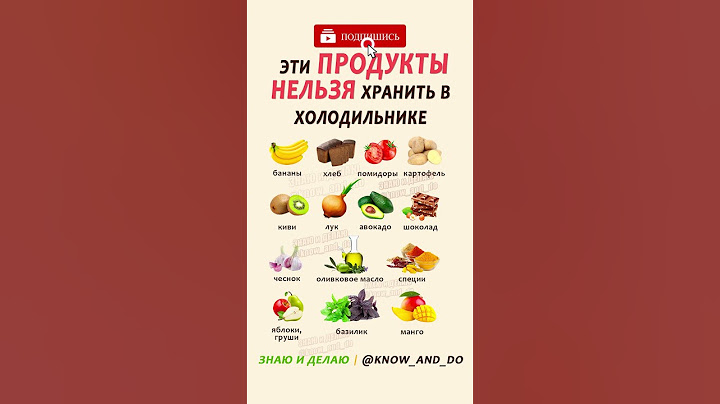 👉 Как правильно хранить продукты 👍 Хранение продуктов в холодильнике #знаюиделаю #продукты #пп