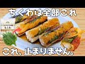 お弁当にも◎はさんで焼くだけ！ちくわの照り焼き