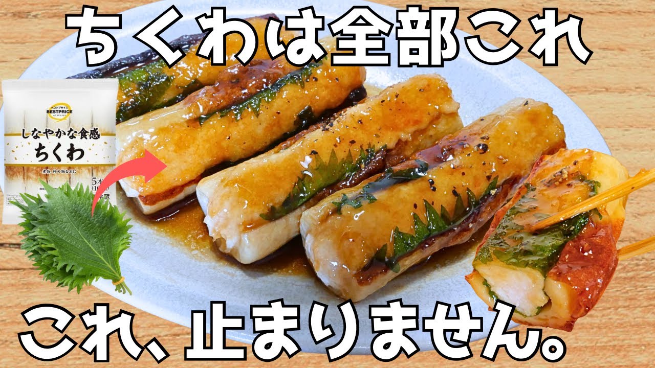 お弁当にも◎はさんで焼くだけ！ちくわの照り焼き