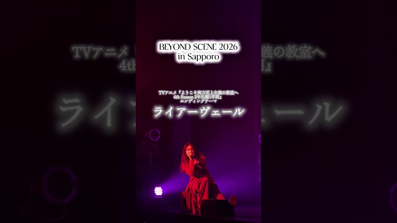 #ZAQ 「ライアーヴェール」from #BEYONDSCENE in Zepp Sapporo (2026.05.09) #よう実