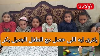 الاطفال وحكايات عن الصدق - شاهد الحلقة كاملة