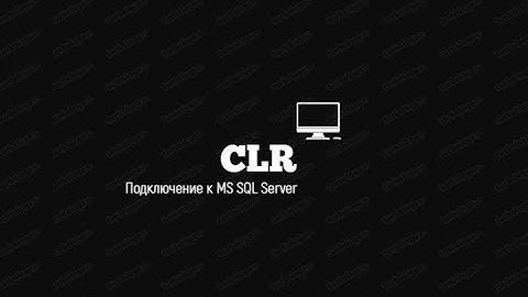 Создание CLR функции (Microsoft Visual Studio + MS SQL Server)
