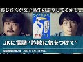 女子高生に電話“詐欺に気をつけて”【空気階段の踊り場】2023年7月3日#324