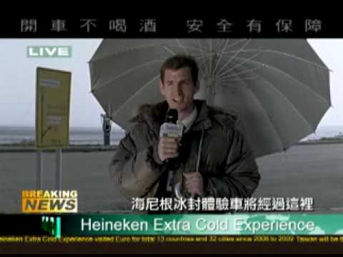 海尼根冰封體驗車  持續追蹤篇