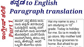 part1:Kannada(ಕನ್ನಡ) to English, paragraph translation||ಕನ್ನಡದಿಂದ ಇಂಗ್ಲೀಷ್ ಗೆ translation screenshot 1