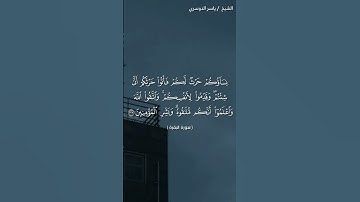 سورة البقرة (٢٢٢- ٢٢٣)/ ياسر الدوسري