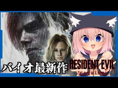 ウェルカムトゥ　〇ソったれラクーン警察署【BIOHAZARD requiem/猫乃ミコト】