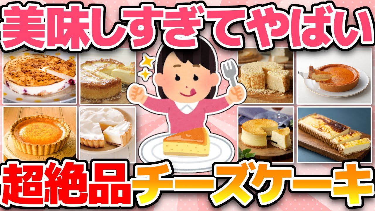 【マニア絶賛】一度は食べてみて欲しい！おすすめの美味しいチーズケーキ！(一部お取り寄せもOK✨)【ガルちゃんまとめ】