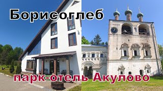 Россию начали освобождать здесь. Борисоглеб - место силы с полноценным отдыхом. Парк-отель Акулово