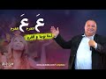 هاني شوشاري     عالفرح عالفرح واحنا نوينا ع الفرح