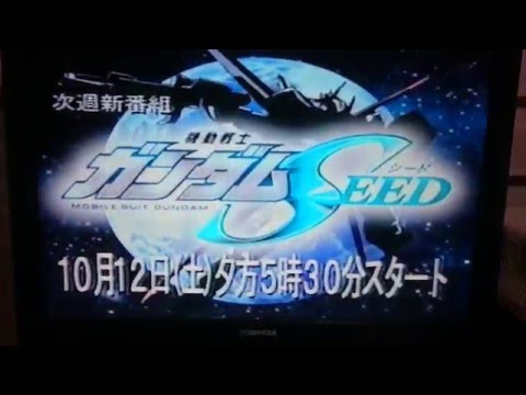 機動戦士ガンダムSEED テレビ放送開始CM
