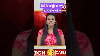 ration 6guarantees free andrapradesh hmtvnews manatelugutv todaynews telugushorts songs