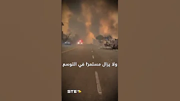 أسوأ حريق بتاريخ كاليفورنيا دمار شامل وأحياء اختفت من الخريطة 