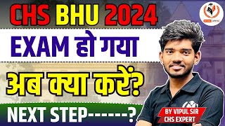 CHS BHU 2024 | Exam के बाद क्या करना है? सबकुछ बस एक विडिओ मे | Detail video by Suraj Sir