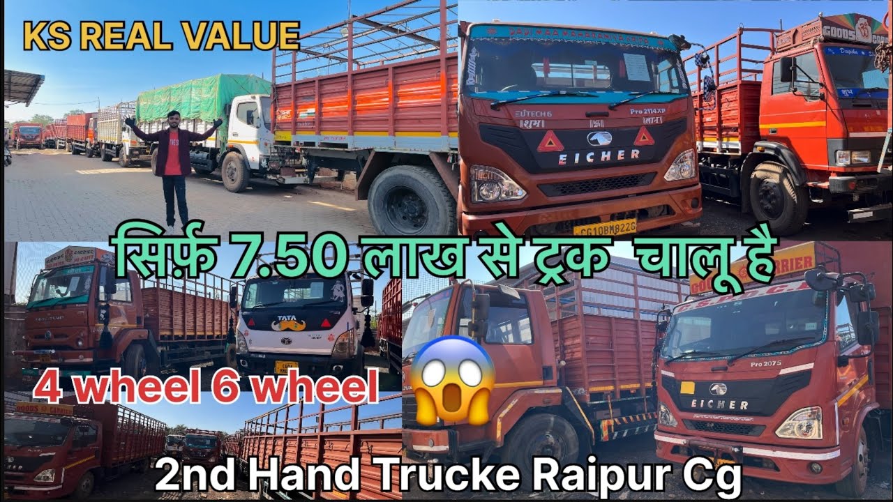 Second Hand Truck Market Raipur Chhattisgarh 2025 | purani trucks | 6 wheeler Gadi | Cg Lucky Vlogs