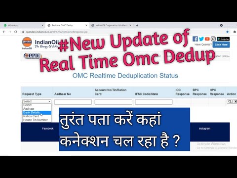 How to check Real time omc dedup in sdms..#NewUpdate kaise pata kare Adhar, Rasan kaha laga hai.