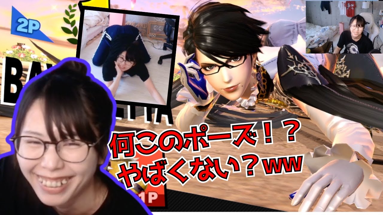 【スマブラSPまとめ】【暴言発狂】ベヨネッタの勝利リザルトのポーズに笑うむらまこ【2025/05/20】