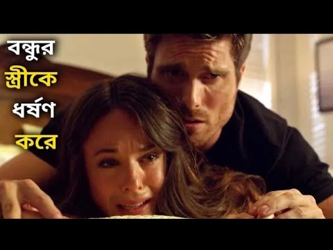 Infidelity In Suburbia 2017 Movie Explained in Bangla | Cinemar Golpo | Bongo Explain |Afnan Cottage