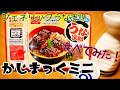 うなる美味しさ うな次郎 ジェネリックうなぎ実食！【かじまっくミニ】