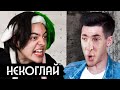 ХЕСУС СМОТРИТ: НЕКОГЛАЙ - ПАРОДИЯ