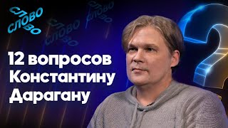 12 вопросов астрологу Дарагану. Прогноз о будущем России: чего ждать в конце года, будет ли голод?