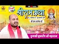 Day 6  shree ram katha by kuldeep ji maharaj