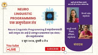 Neuro Linguistic Programming एक समुपदेशन तंत्र - संवाद दोन समुपदेशकांचा