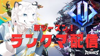 【マーベルライバルズ】twitchと同時配信中！ダイヤに戻りたいです🦁