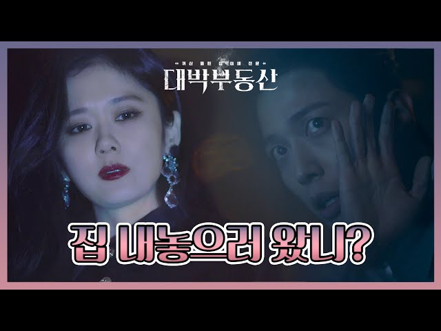 [티저] " 집 내놓으러 왔니? " ※귀신 퇴치 가능※ 대박 부동산으로 오세요~ [대박 부동산]  | KBS 방송