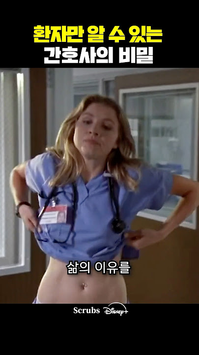 간호사가 환자를 치료하는 충격적인 방법