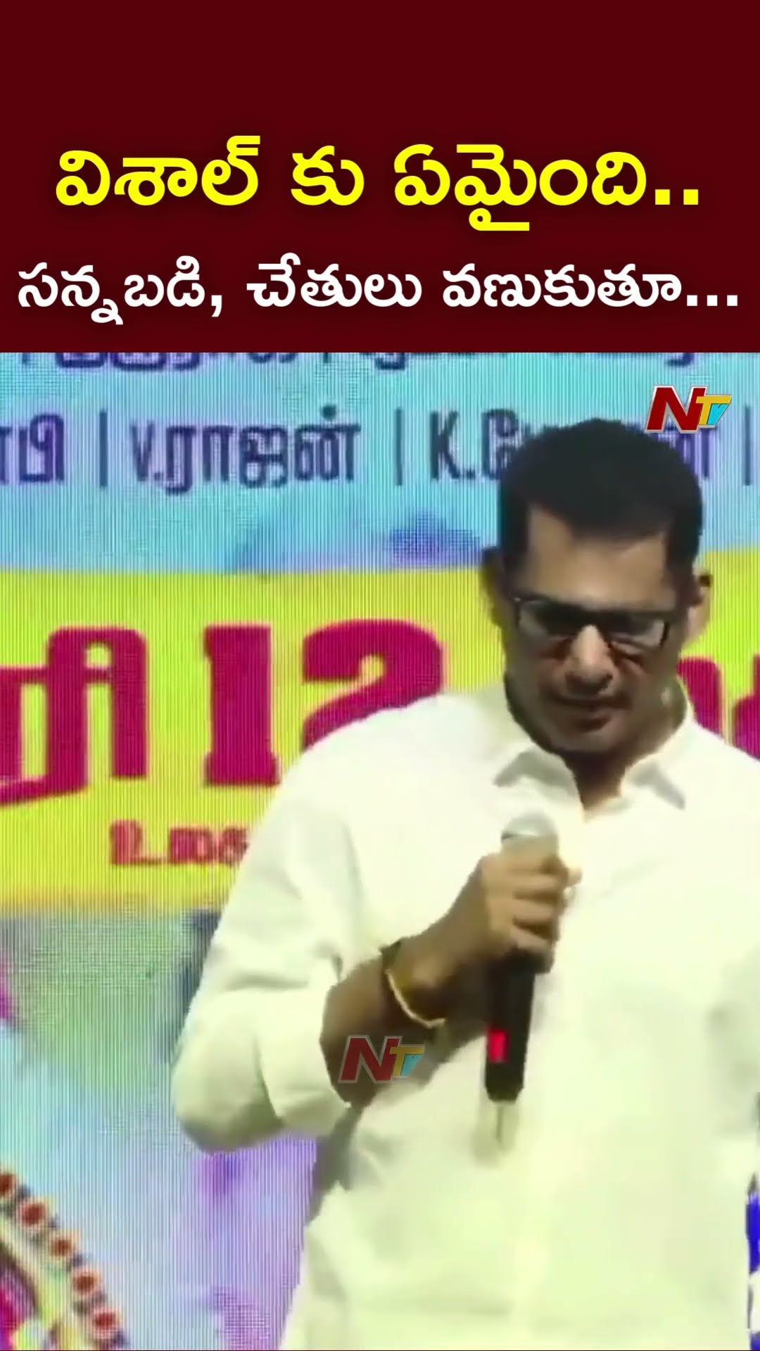 Hero Vishal shivers at pre-release event of Madha Gaja Raja | Ntv