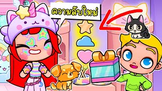 ความลับใหม่ ร้านเครื่องสำอางแต่งหน้า 🎀💋💄 New Secret  in Avatar World New Update new MAKEUP screenshot 1