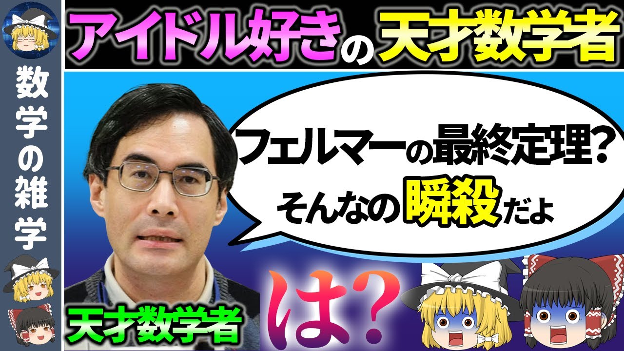【ABC予想】数学で最も重要な未解決問題【ゆっくり解説】 YouTube