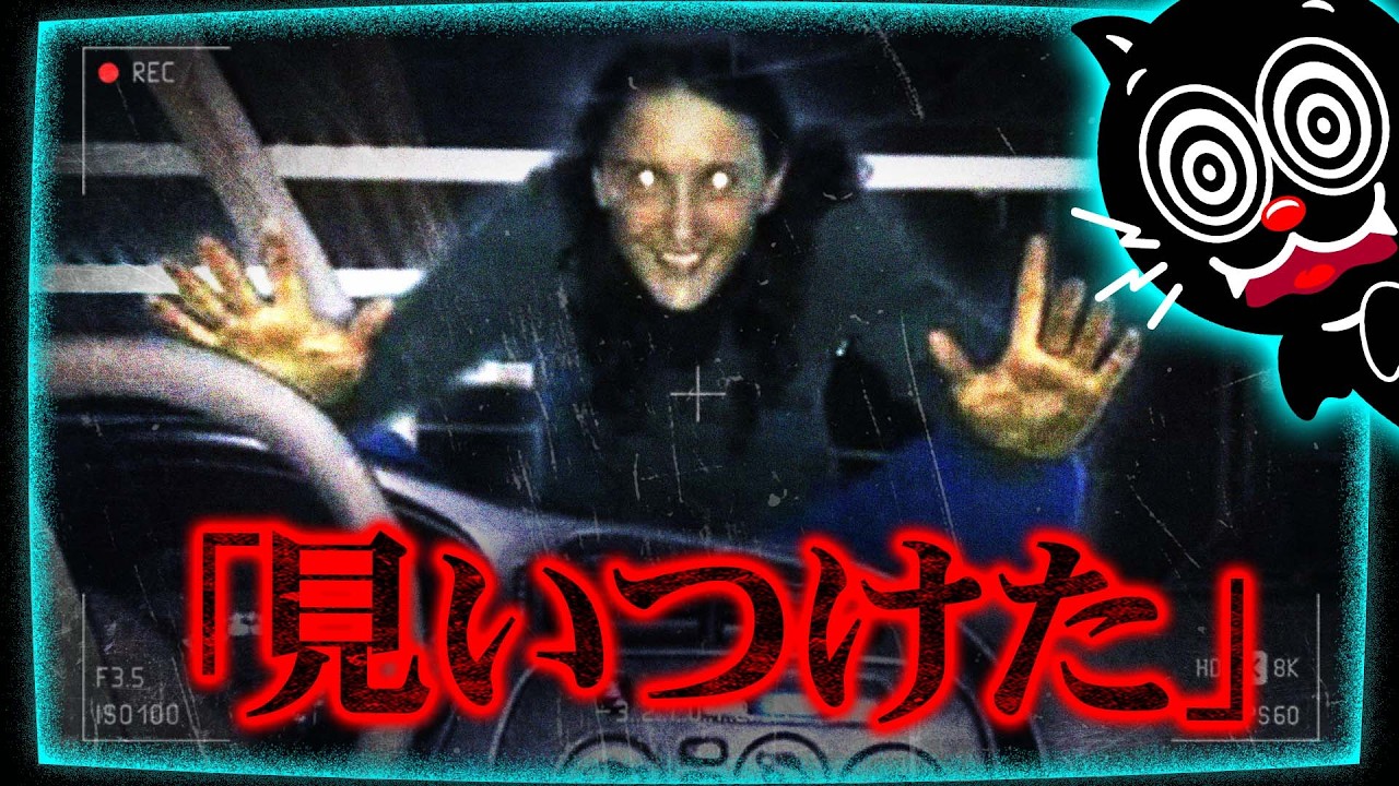 女だけを襲う女ストーカー…車のボンネットに飛び乗ってきて…