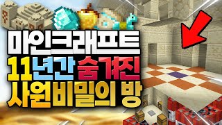 11년만에 사막 사원에 비밀방이 생겼습니다!! 마인크래프트 업데이트 23w14a 스냅샷 리뷰 (Minecraft 1.20)