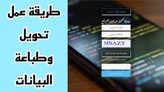 طلاب الازهر | فتح باب التحويل وطريقة التحويل وطباعة الطلب