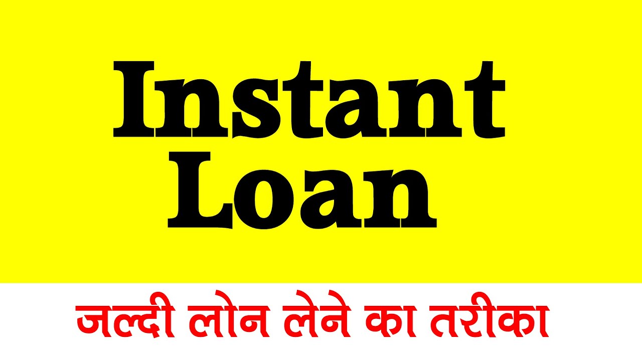 Instant Personal Loan Kya Hota Hai? How To Get Instant Loan And Fake