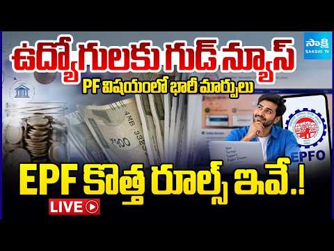 LIVE : EPF New Rules 2026: Big Changes in Provident Fund You Must Know | PF Latest Updates - SAKSHITV