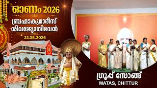 GROUP SONG by MATAS, CHITTUR | ONAM PROGRAM 2026 @ SHIVAJYOTHIBHAVAN
